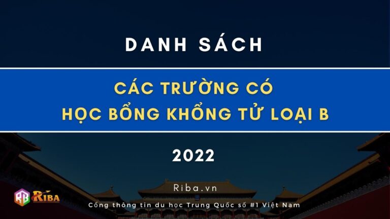 Danh sách các trường có Học bổng Khổng Tử loại B