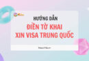 Hướng dẫn điền tờ khai xin visa du học Trung Quốc