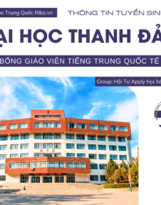Thông tin tuyển sinh 2024 Đại học Thanh Đảo - Học bổng Giáo viên tiếng Trung Quốc tế (CIS)