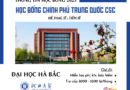 Đại học Hà Bắc tuyển sinh 2025 học bổng CSC hệ Thạc sĩ & Tiến sĩ