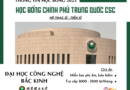 THÔNG TIN TUYỂN SINH 2025 HỌC BỔNG CSC HỆ THẠC SĨ & THẠC SĨ ĐẠI HỌC CÔNG NGHỆ BẮC KINH