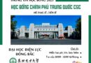 Đại học Điện lực Đông Bắc tuyển sinh 2025 học bổng CSC hệ Thạc sĩ & Tiến sĩ