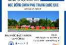 Thông tin tuyển sinh Học bổng Chính phủ Trung Quốc hệ Thạc sĩ & Tiến sĩ Đại học Bách khoa Lan Châu năm 2025