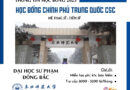 Thông tin tuyển sinh Học bổng Chính phủ Trung Quốc hệ Thạc sĩ & Tiến sĩ Đại học Sư phạm Đông Bắc năm 2025